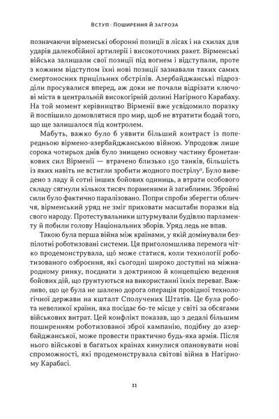 Звір у машині. Як робототехніка і штучний інтелект змінюють війни та майбутнє людських конфліктів 1046267 фото