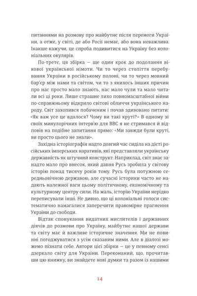 Війна і нові горизонти. Лідери думок про сьогодення й майбутнє України і світу 1025544 фото