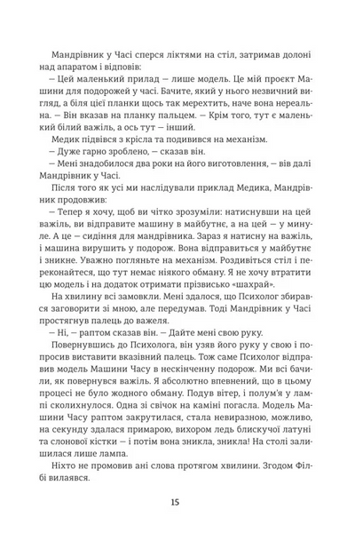 Машина часу 1034183 фото