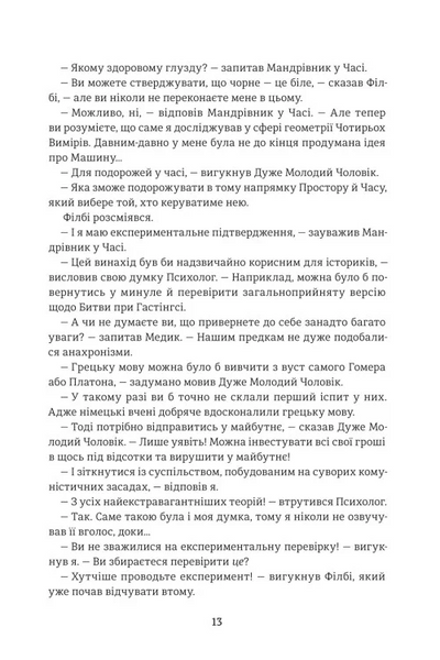 Машина часу 1034183 фото