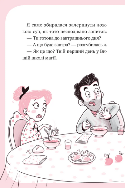 Мистецтво польотів. Єдиноріжжя. Книга 1 1033623 фото