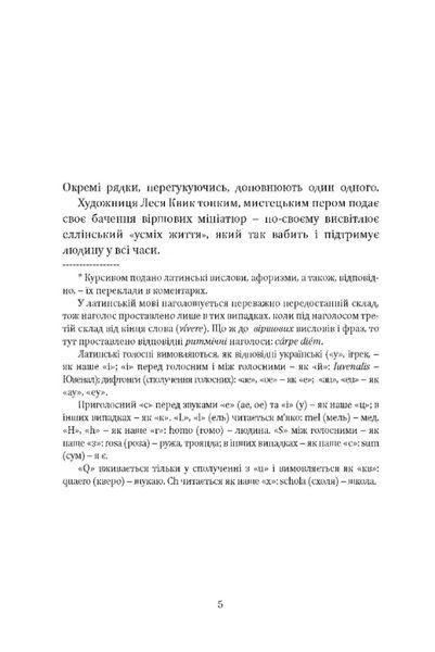 Від-homin за homo-ном: античні суголосся 1028045 фото