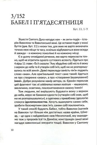 Сила Слова 1017286 фото
