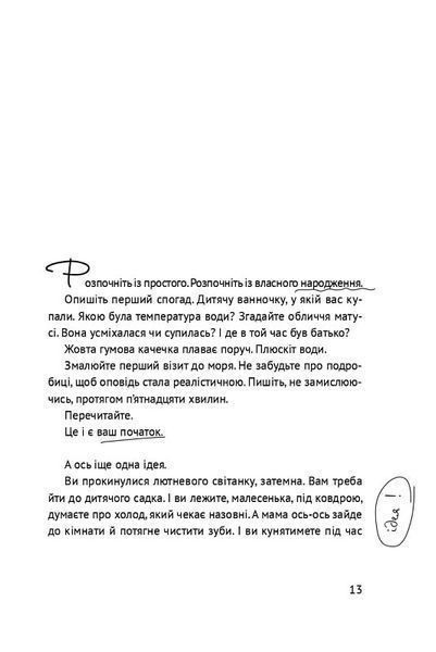 Пиши. Легкий шлях від ідеї до книжки 1018359 фото