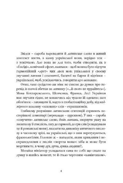 Від-homin за homo-ном: античні суголосся 1028045 фото