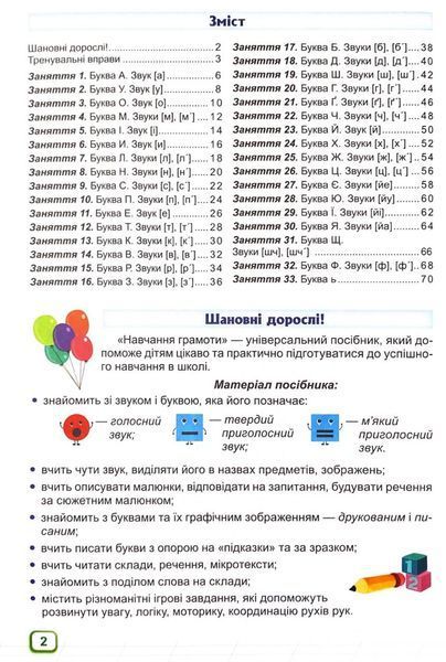 Навчання грамоти : повний курс підготовки до школи 1033001 фото
