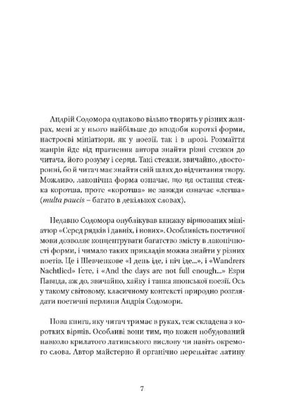 Від-homin за homo-ном: античні суголосся 1028045 фото