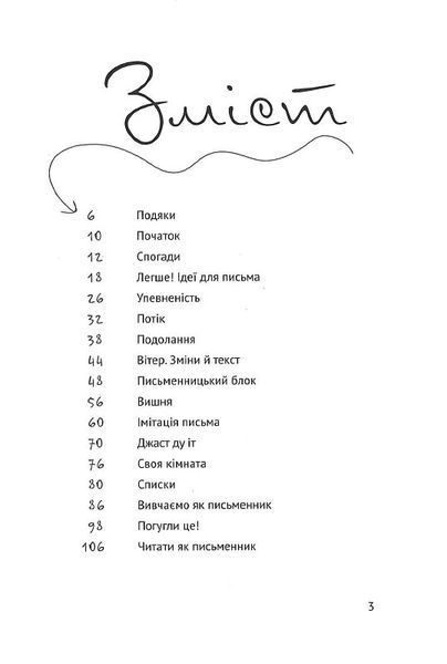 Пиши. Легкий шлях від ідеї до книжки 1018359 фото
