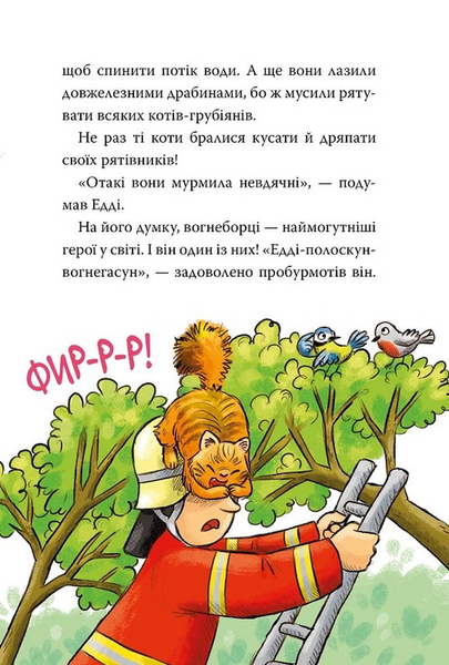 До справи береться єнот. Тварини-рятувальники. Книга 1 1033569 фото