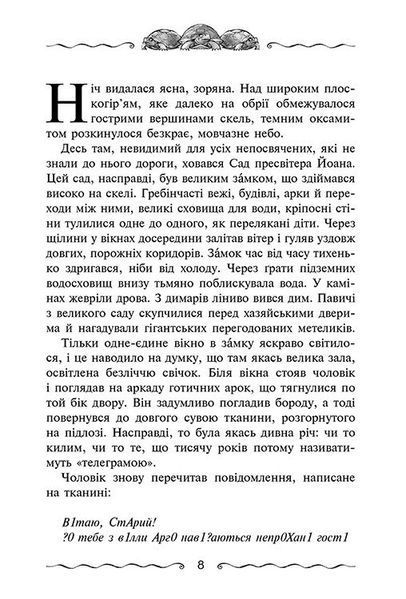 Улісс Мур. Книга 6. Первинний Ключ 1009318 фото