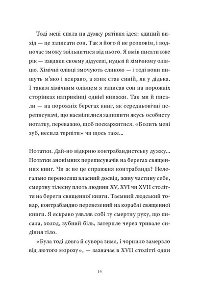 Контрабандист історій 1030736 фото
