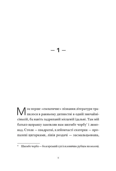 Контрабандист історій 1030736 фото