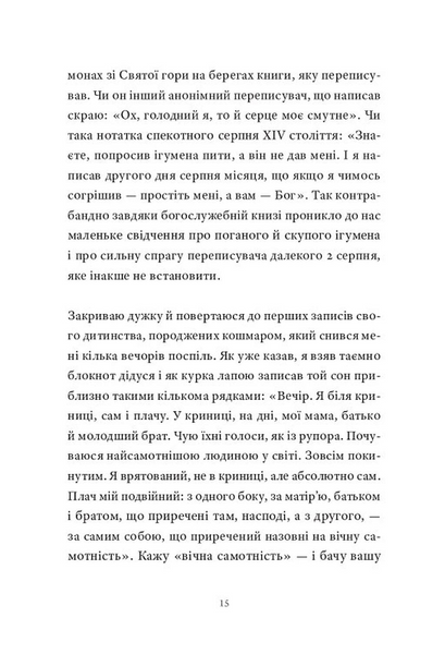 Контрабандист історій 1030736 фото