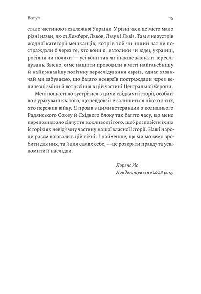 За лаштунками війни. Сталін, нацисти і Захід (м'яка обкладинка) 1020399 фото