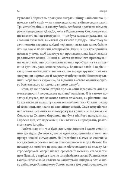 За лаштунками війни. Сталін, нацисти і Захід (м'яка обкладинка) 1020399 фото