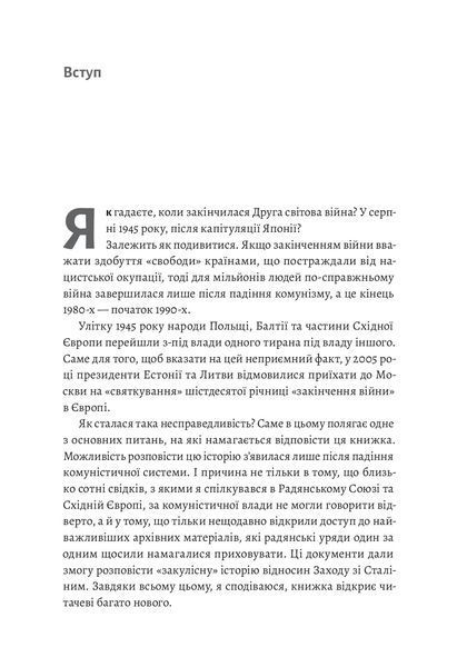 За лаштунками війни. Сталін, нацисти і Захід (м'яка обкладинка) 1020399 фото