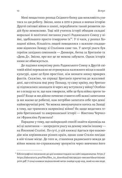 За лаштунками війни. Сталін, нацисти і Захід (м'яка обкладинка) 1020399 фото
