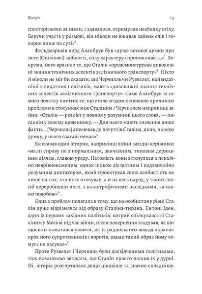 За лаштунками війни. Сталін, нацисти і Захід (м'яка обкладинка) 1020399 фото
