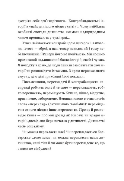 Контрабандист історій 1030736 фото