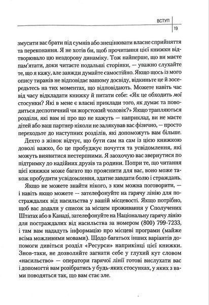 Чому він це робить? Про що думають лихі та деспотичні чоловіки 1017556 фото