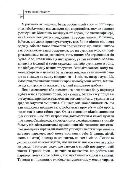 Чому він це робить? Про що думають лихі та деспотичні чоловіки 1017556 фото