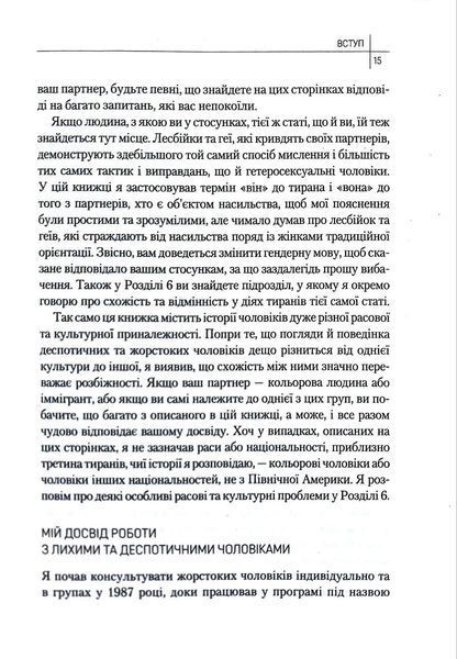 Чому він це робить? Про що думають лихі та деспотичні чоловіки 1017556 фото