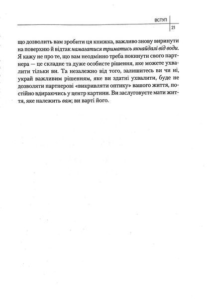 Чому він це робить? Про що думають лихі та деспотичні чоловіки 1017556 фото