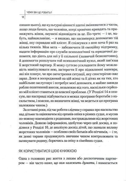Чому він це робить? Про що думають лихі та деспотичні чоловіки 1017556 фото