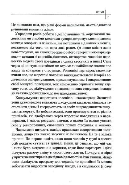 Чому він це робить? Про що думають лихі та деспотичні чоловіки 1017556 фото