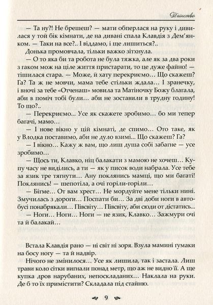 Назови мене своєю 153145 фото