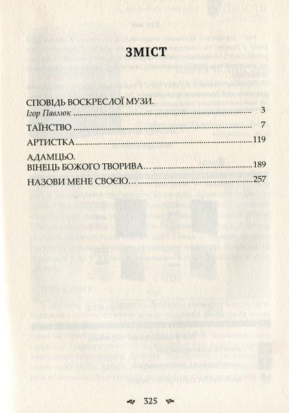 Назови мене своєю 153145 фото