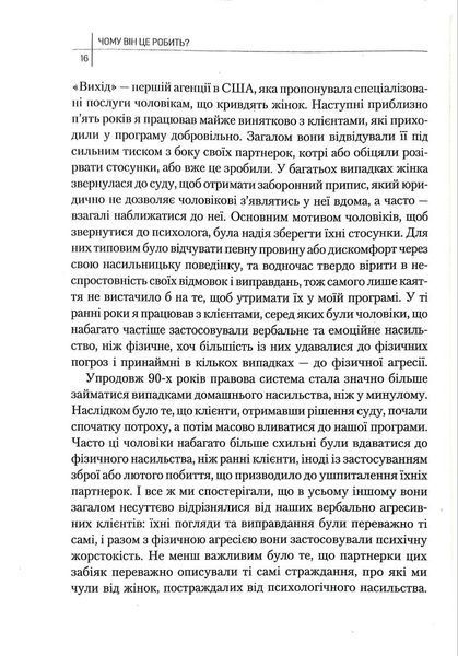 Чому він це робить? Про що думають лихі та деспотичні чоловіки 1017556 фото