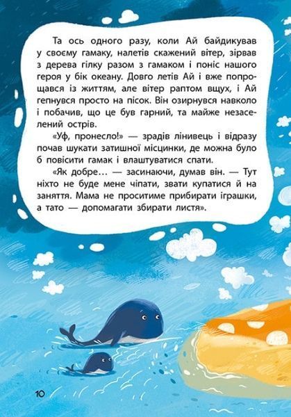 Лежибока Ай 1018805 фото