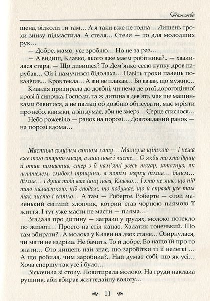 Назови мене своєю 153145 фото