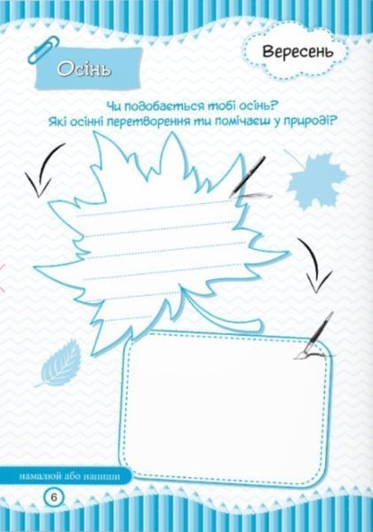 Щоденник вражень другокласника/другокласниці 1017488 фото