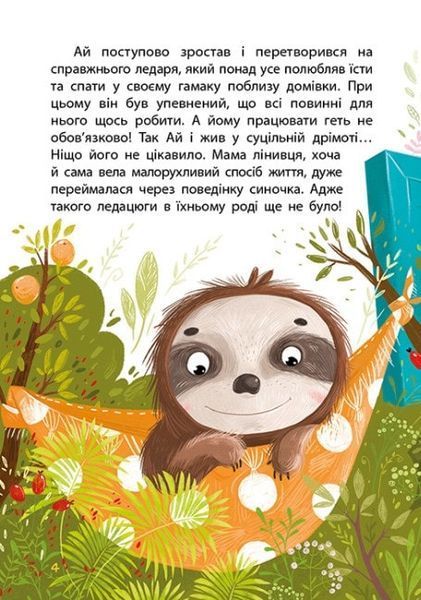 Лежибока Ай 1018805 фото