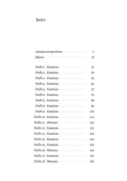 Дім Прокляття і Крові. Порядок і Хаос. Книга 1 1034076 фото