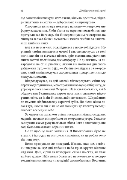 Дім Прокляття і Крові. Порядок і Хаос. Книга 1 1034076 фото