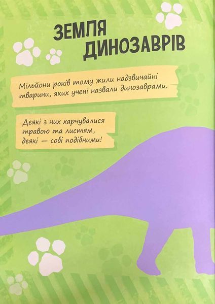 Щенячий патруль. Динозаври. Щоденник Кремеза 1021200 фото