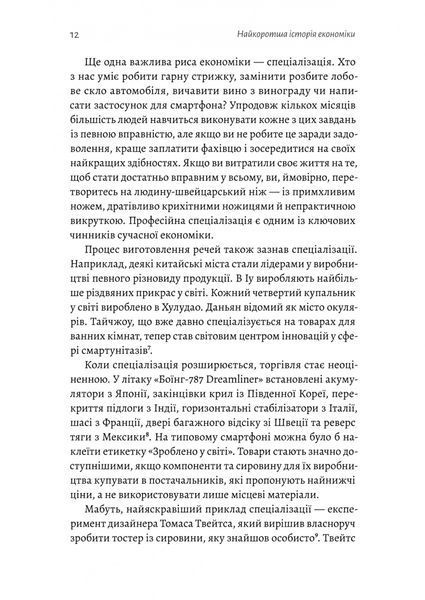 Найкоротша історія економіки 1028509 фото