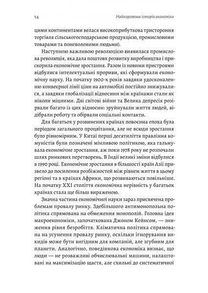 Найкоротша історія економіки 1028509 фото