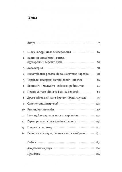 Найкоротша історія економіки 1028509 фото