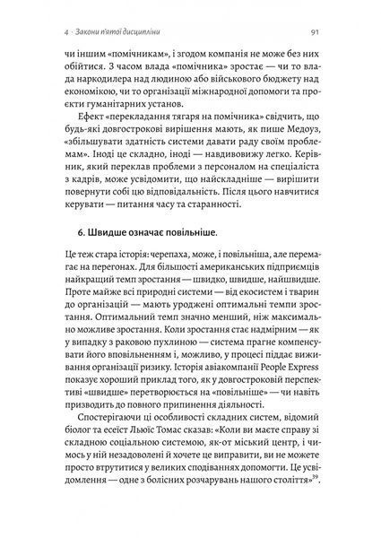 П'ята дисципліна. Майстерність та практика зростання організації 1029405 фото