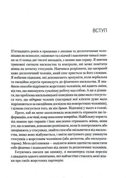 Чому він це робить? Про що думають лихі та деспотичні чоловіки 1017556 фото