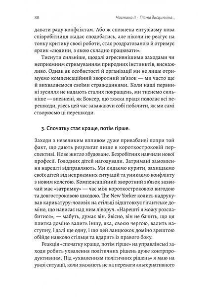 П'ята дисципліна. Майстерність та практика зростання організації 1029405 фото