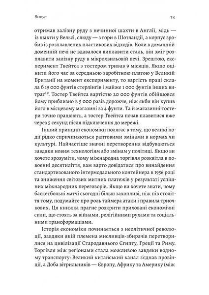 Найкоротша історія економіки 1028509 фото