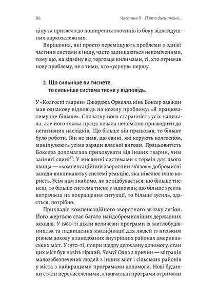 П'ята дисципліна. Майстерність та практика зростання організації 1029405 фото