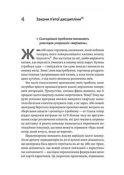 П'ята дисципліна. Майстерність та практика зростання організації 1029405 фото