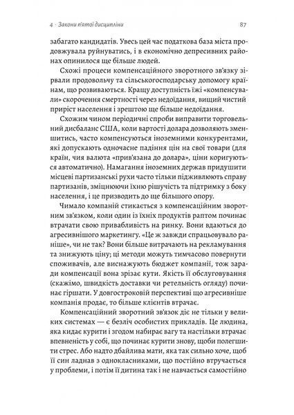 П'ята дисципліна. Майстерність та практика зростання організації 1029405 фото