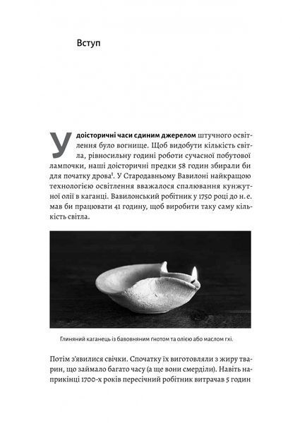 Найкоротша історія економіки 1028509 фото